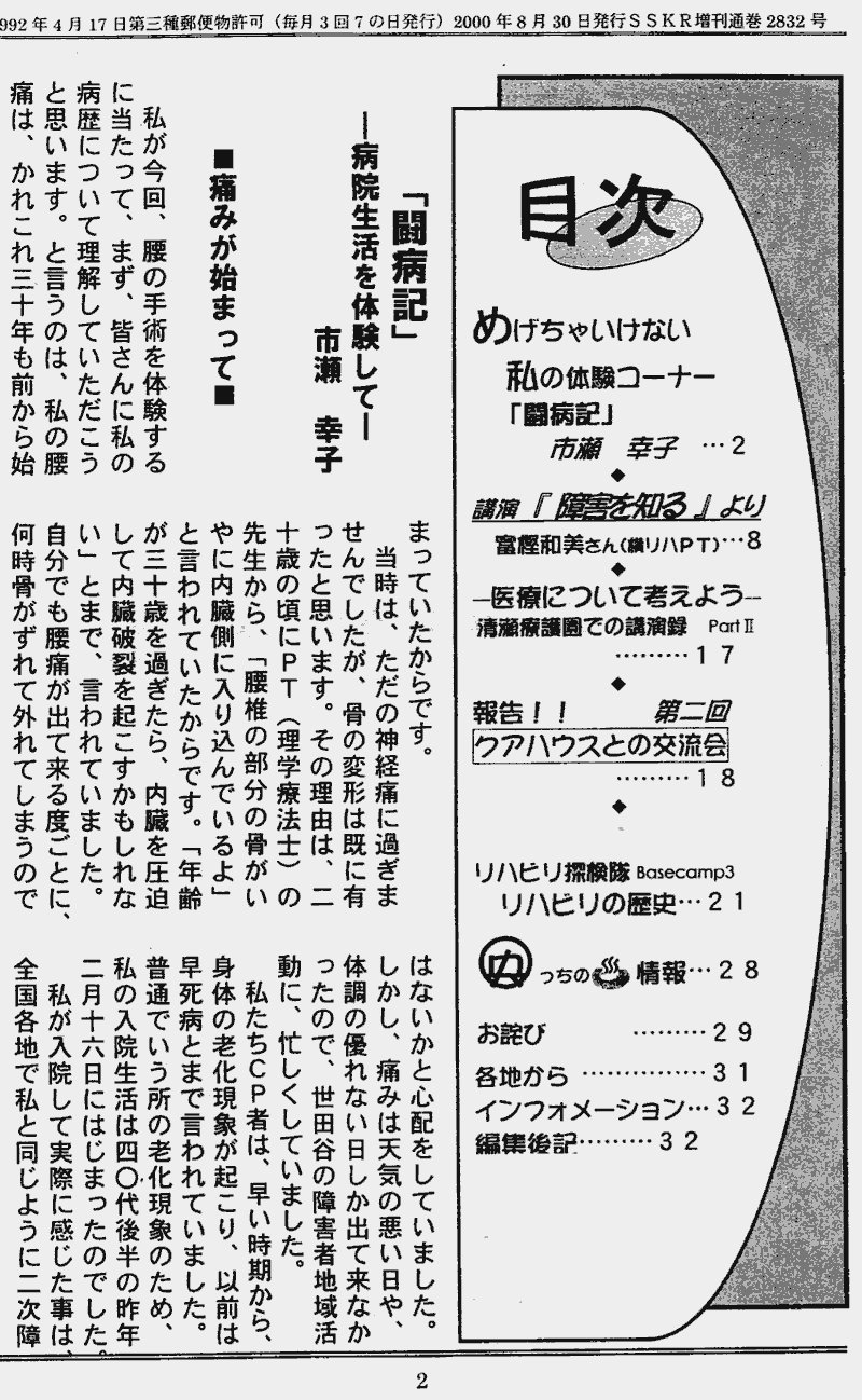 けんこう通信 第4号 2ページ目