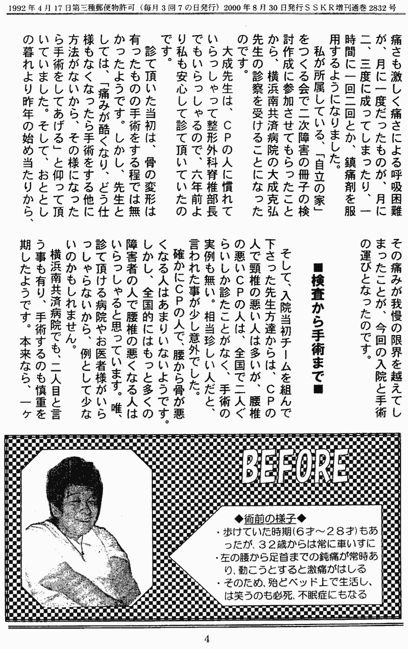 けんこう通信 第4号 4ページ目