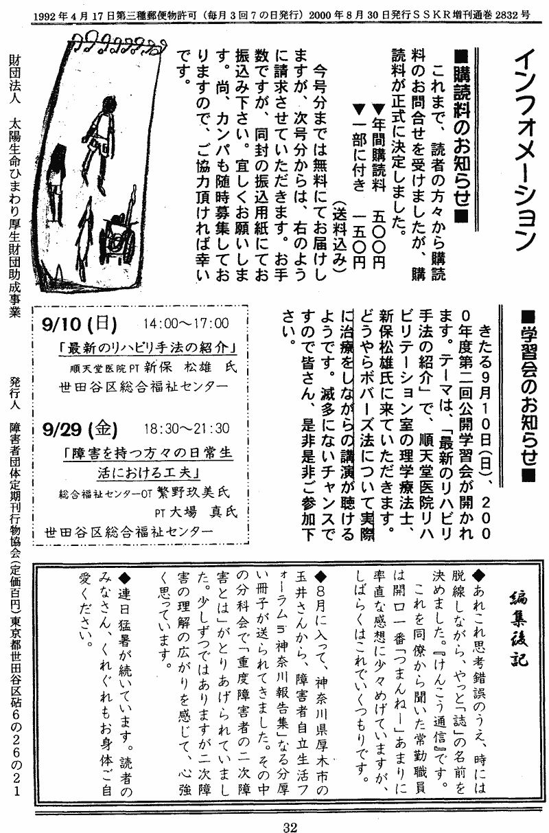 けんこう通信 第4号 32ページ目