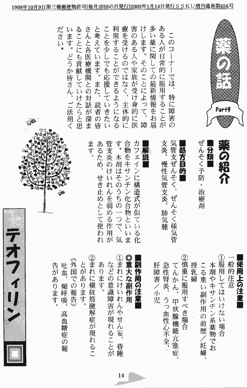 ���񂱂��ʐM�@��X���@�P�S�y�[�W��