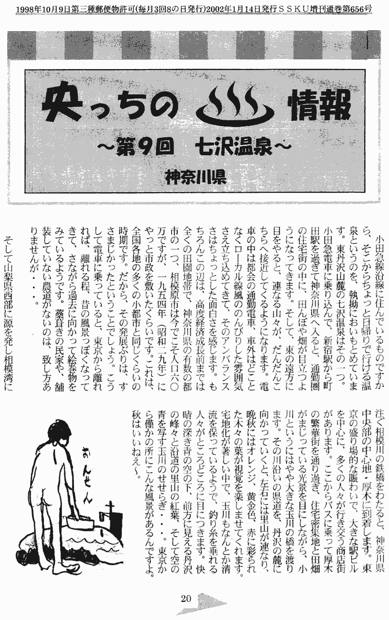 ���񂱂��ʐM�@��X���@�Q�O�y�[�W��