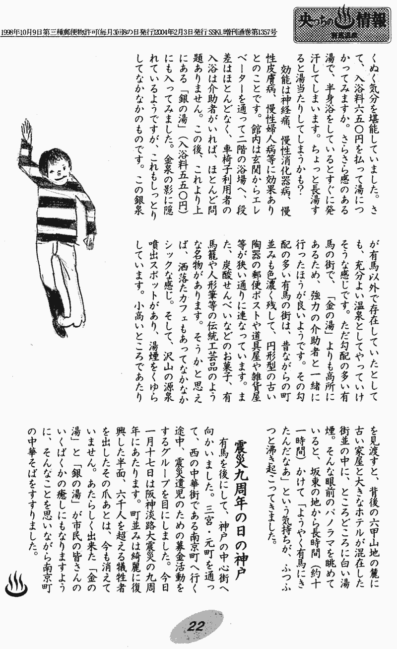 けんこう通信 第17号 22ページ目