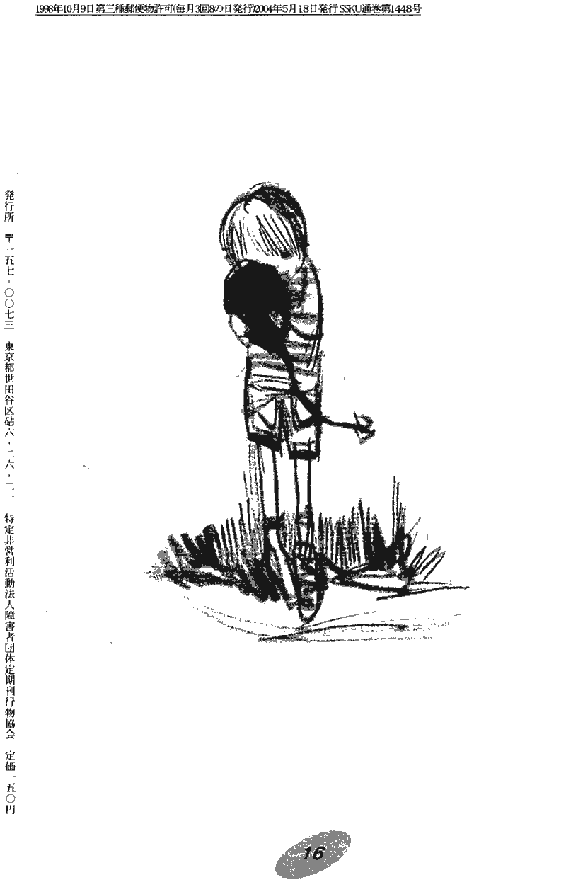 ���񂱂��ʐM�@��P�W���@�P�U�y�[�W��