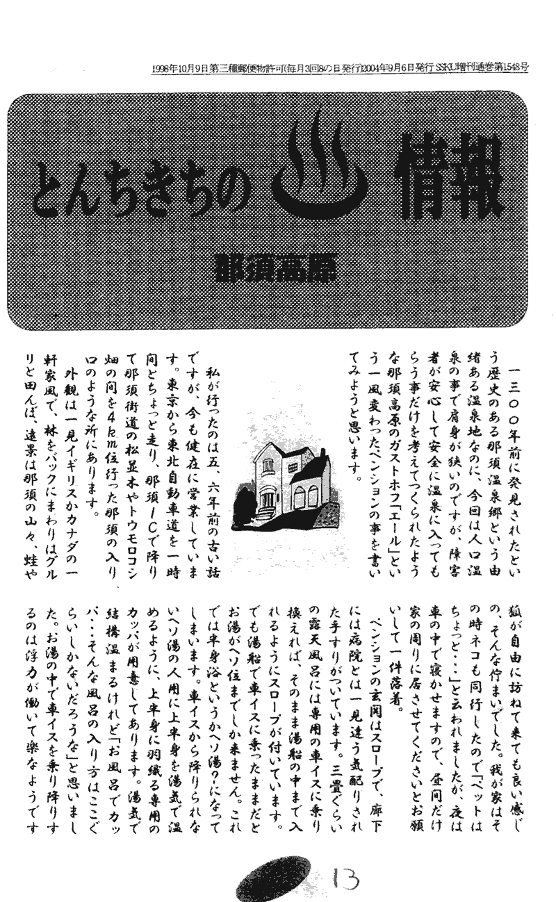 ���񂱂��ʐM�@��P�X���@�P�R�y�[�W��