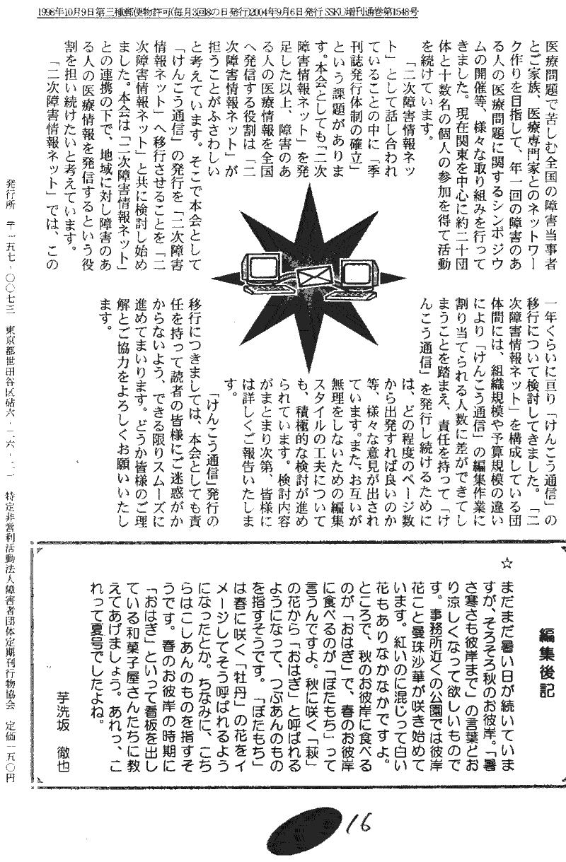 ���񂱂��ʐM�@��P�X���@�P�U�y�[�W��