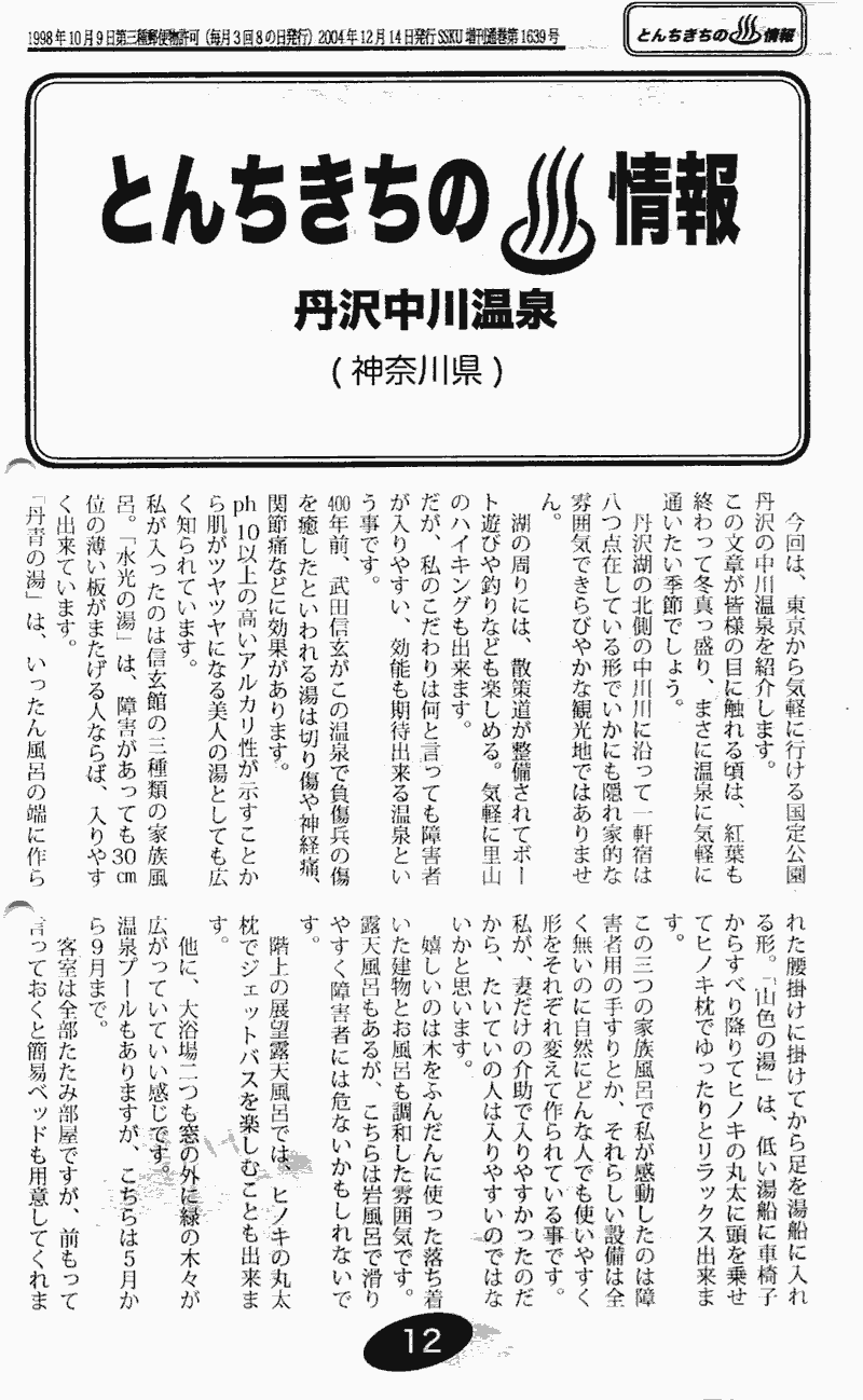 ���񂱂��ʐM�@��Q�O���@�P�Q�y�[�W��