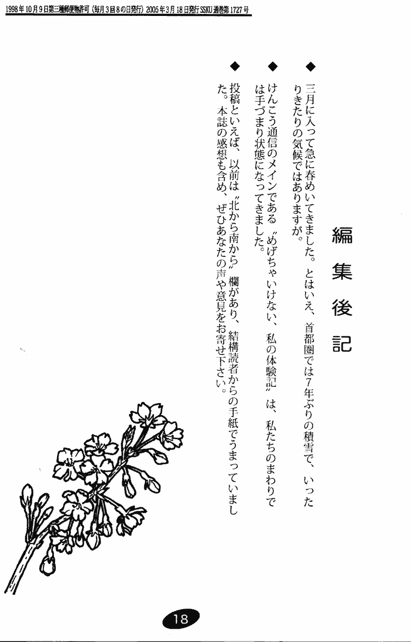 ���񂱂��ʐM�@��Q�P���@�P�W�y�[�W��